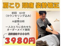 長町南ソラス整骨院/整体院