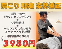 長町南ソラス整骨院/整体院