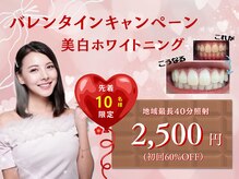 ホワイトニングショップ 三田店