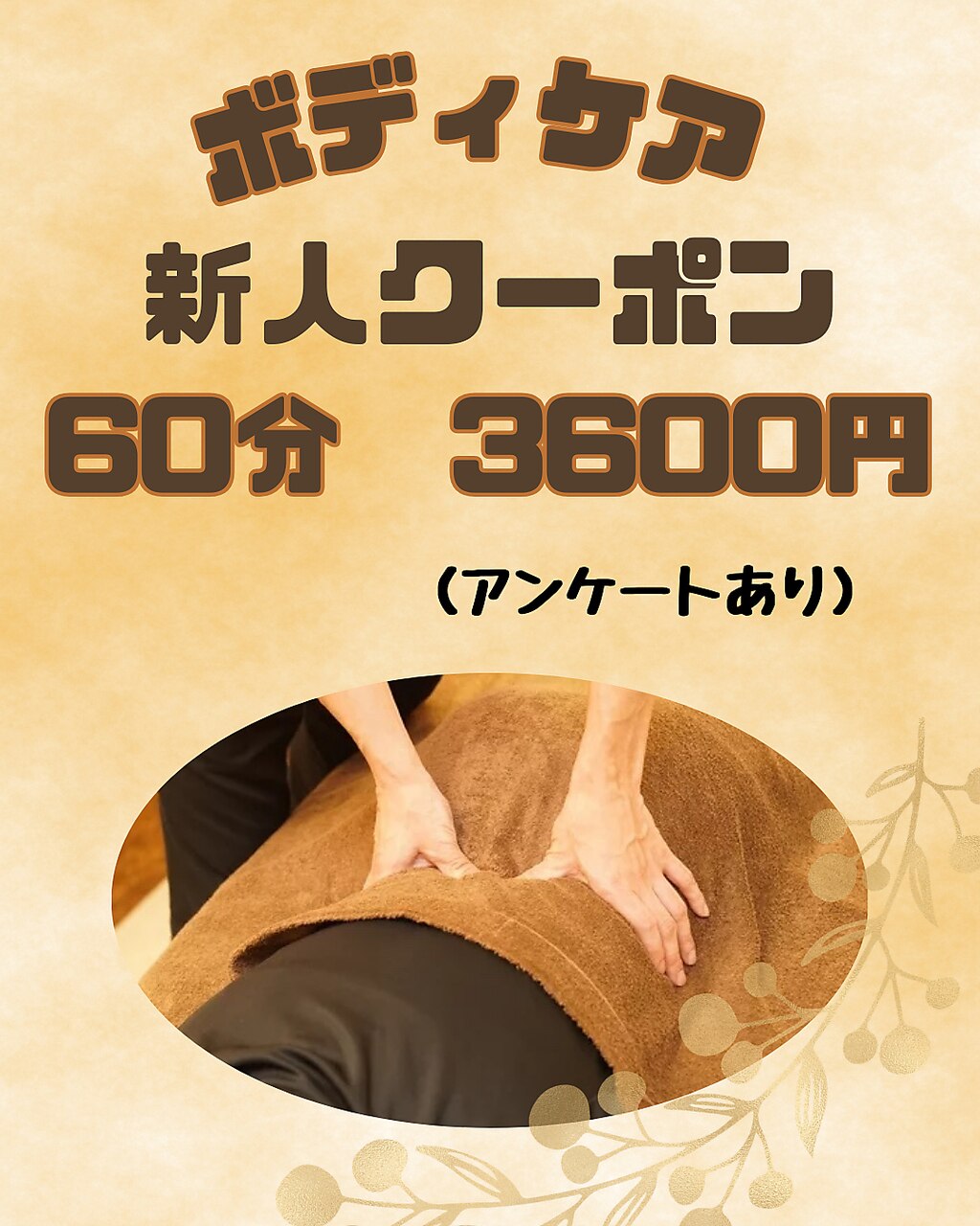 癒しやCoCo丸亀店 商品券 6000円分 クーポン・メニュー｜癒しやココ 丸亀店(CoCo)｜ホットペッパー