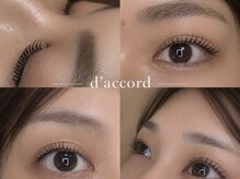 ダコード(D'accord)