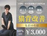 残り1枠【今月限定10名様】肩こり・腰痛スッキリ整体(60分)￥7,700→￥3,000