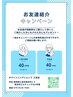 【友達紹介でW無料】回数券購入で0円!? 40分照射 初回限定 ¥1,980