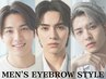 【新規/口コミ限定】メンズ眉毛ワックス [梅田/大阪/眉毛サロン/メンズ]
