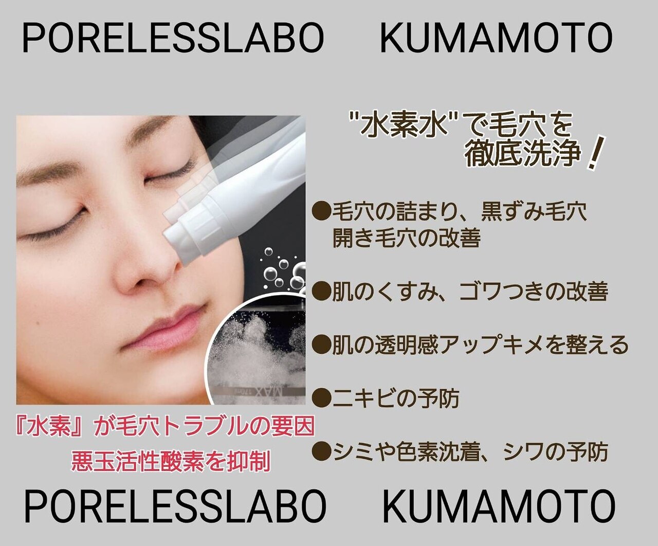 ポアレスラボ 熊本店｜ホットペッパービューティー