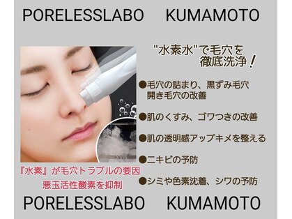 ポアレスラボ 熊本店の写真