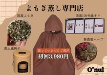 オヌル(O'nul)
