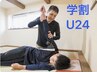 ☆学割U24【肩こり/頭痛/だるさ/スポーツでの不調改善 】70分￥3500→￥3000