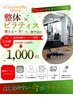 【1日3名限定・体験モニター募集中！】整体×ピラティス 60分 ¥1,000