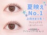 【夏映えNo.1】垢抜け上まつげパーマ ☆カールデザイン豊富 ¥4,980