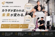 プライム(PRIMME)