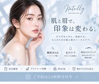 ナチュリー(Natully)
