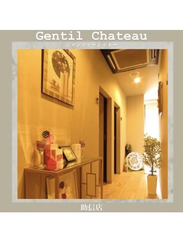 ジャンティーシャトー 助信店(Gentil Chateau)/サロン内
