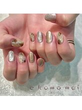 エコモマイ(e Komo mai)/お客様ネイル