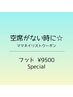 【フット】ママネイリスト担当￥9500 空席がない時に☆内容を確認ください☆