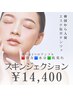 【エステ版ポテンツァ】◆弾力再生◆スキンジェクション¥16,000→¥14,400