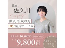 鍼灸が初めてのお客様にも受けていただきやすいです！