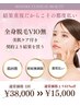 女性【全身脱毛(顔有/VIO無)】最新冷却マシン|何度でも同価格