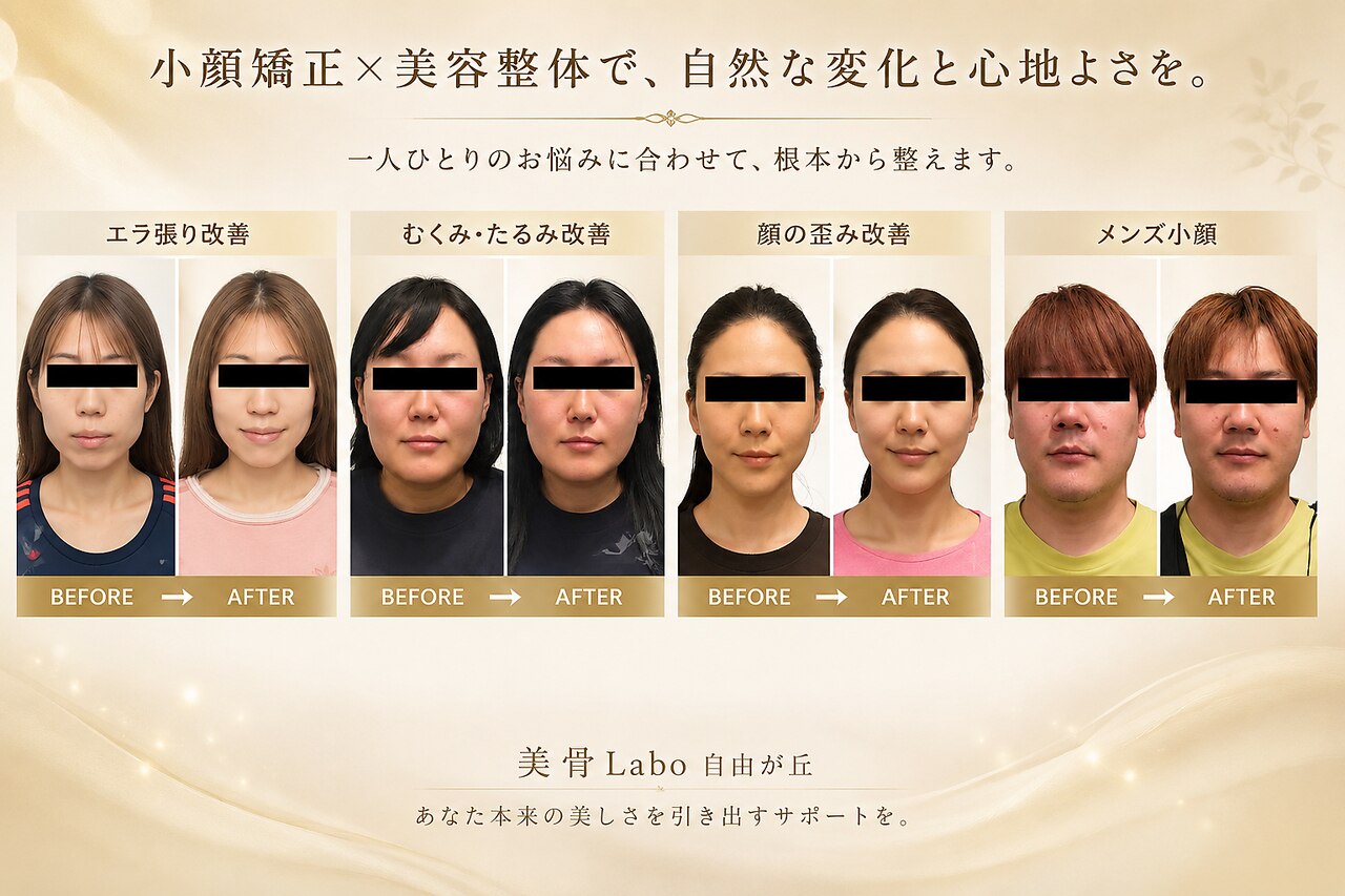 美骨ラボ 自由が丘(美骨Labo)｜ホットペッパービューティー