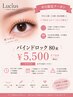 平日限定!バインドロック80束¥5500オフ込み