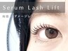 【傷まない時短まつげパーマ】セラムラッシュリフト（まつげパーマ）上のみ