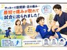 【学割U24】スポーツを若者必見！痛みを防ぐ身体のメンテナンス