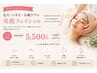 【学割】毛穴・ニキビ・小顔ケア◎学生さん向け美肌フェイシャル