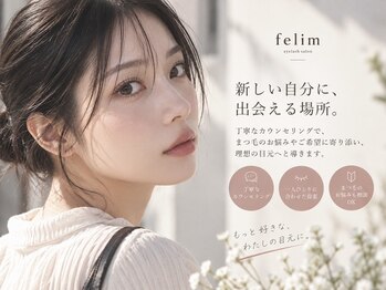 フェリム 烏丸店(felim)の写真/厳選した拘りの国産パーマ剤使用*[まつ毛パーマ/マツエク/眉毛/アイブロウ/フラットラッシュ/学割U24/烏丸]
