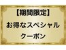 【期間限定】激得クーポン★下半身コース♪キャビ+ラジオ波+吸¥9500→¥5500