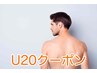 【男性・U20限定】◎学生じゃなくてもOK◎ワキ脱毛¥1,100