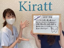 キラット 高知中万々店(Kiratt)/【クリスタルホワイトニング】