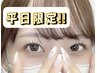 ◯ご新規様平日限定☆上まつげエクステ140本〇10450円⇒2200円