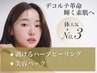 映える首元は作れる！くすみもリセット！剥離ありデコルテのハーブピーリング