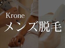 クローネ(Krone)