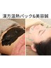 【温熱漢方・美容鍼】漢方の力で温めながら、美容鍼で肌と表情を整える
