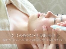 フローラ(FLORA)の雰囲気(シミケア専門サロンだからこそ叶う、結果重視の改善◎)