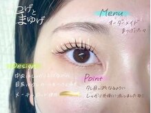 まつげとまゆげ/オーダーメイドまつ毛パーマ