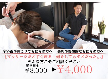 ヤマピー整体 北24条(YAMA-P整体)の写真