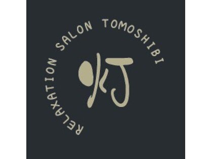 隠れ家サロン灯【6月NEW　OPEN(予定)】の写真