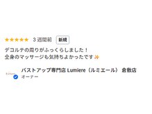 ルミエール(Lumiere)/バストアップエステの口コミ