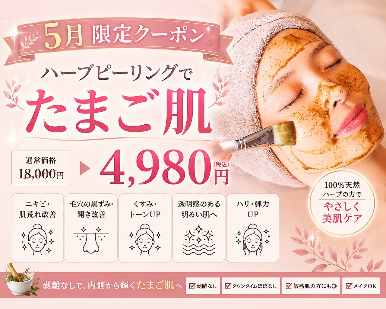 みちこ　ハーブピーリング　１０回分 ベル 津田沼(Belle)｜ホットペッパービューティー