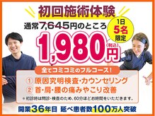 あすと長町整骨院
