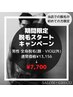 【メンズ脱毛】￥13,156→￥7,700 全身脱毛(顔VIO以外)☆毛穴/美肌