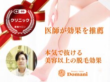 ドマーニプラス 泉店(DOMANI PLUS.)