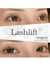 エモーション(Emotion)/マスカラパーマで自まつ毛を濃く