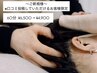 【口コミ投稿して頂けるお客様限定】極上ドライヘッドスパ60分¥4900