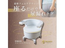 【フェムケア】南大阪初導入サロン。フェムケアのお悩みに自信