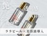 【ララピール×菌ケア×美容液導入×LED】がっつり100分 16,500円→14,800円