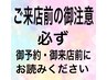 御来店ご利用に際してのサロンから  ご理解とご協力をお願い申し上げます。