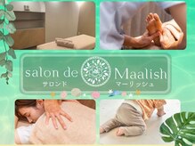 サロンドマーリッシュ(salon de Maalish)